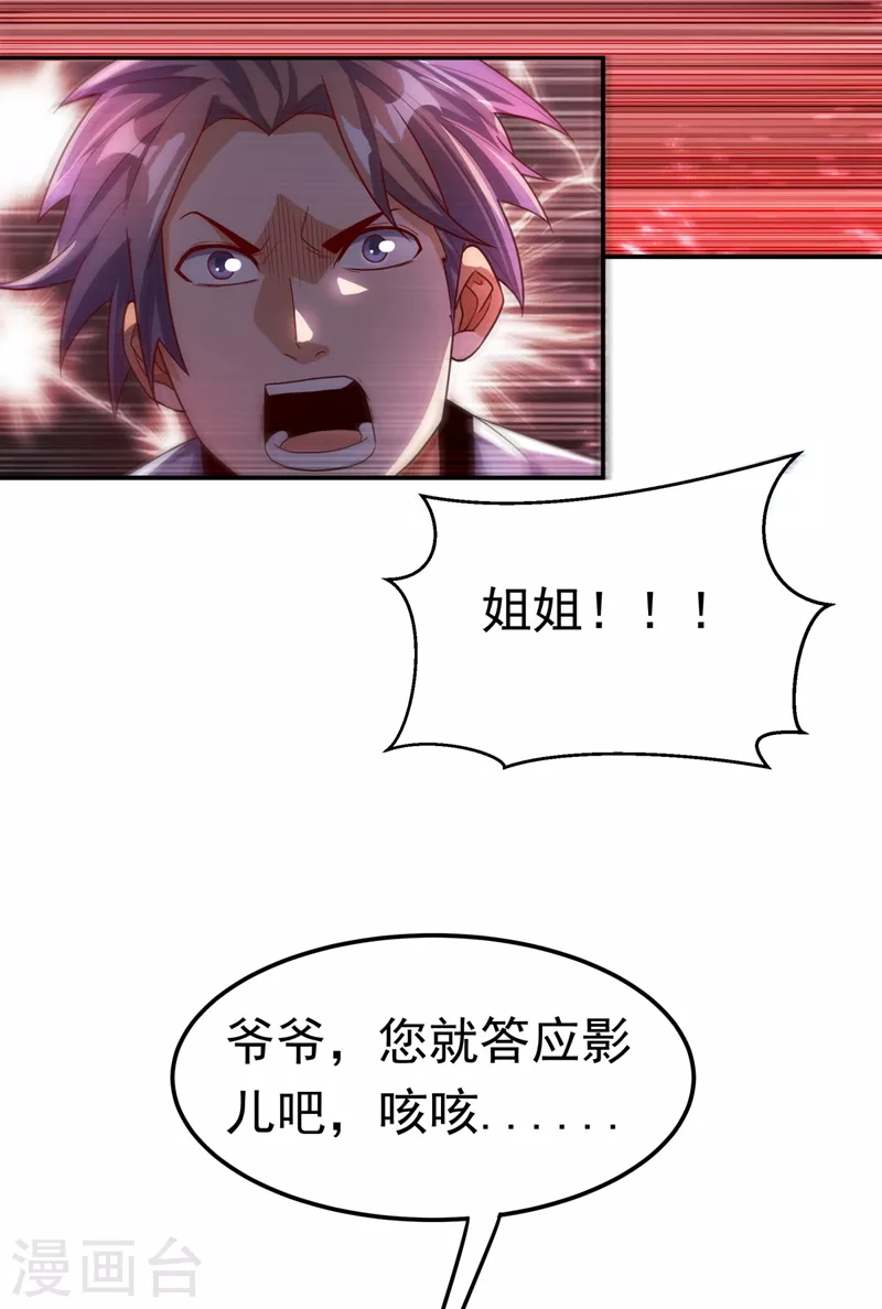 武逆动漫在线观看全集免费播放星辰影院漫画,第98话 我们风家也封侯了！2图