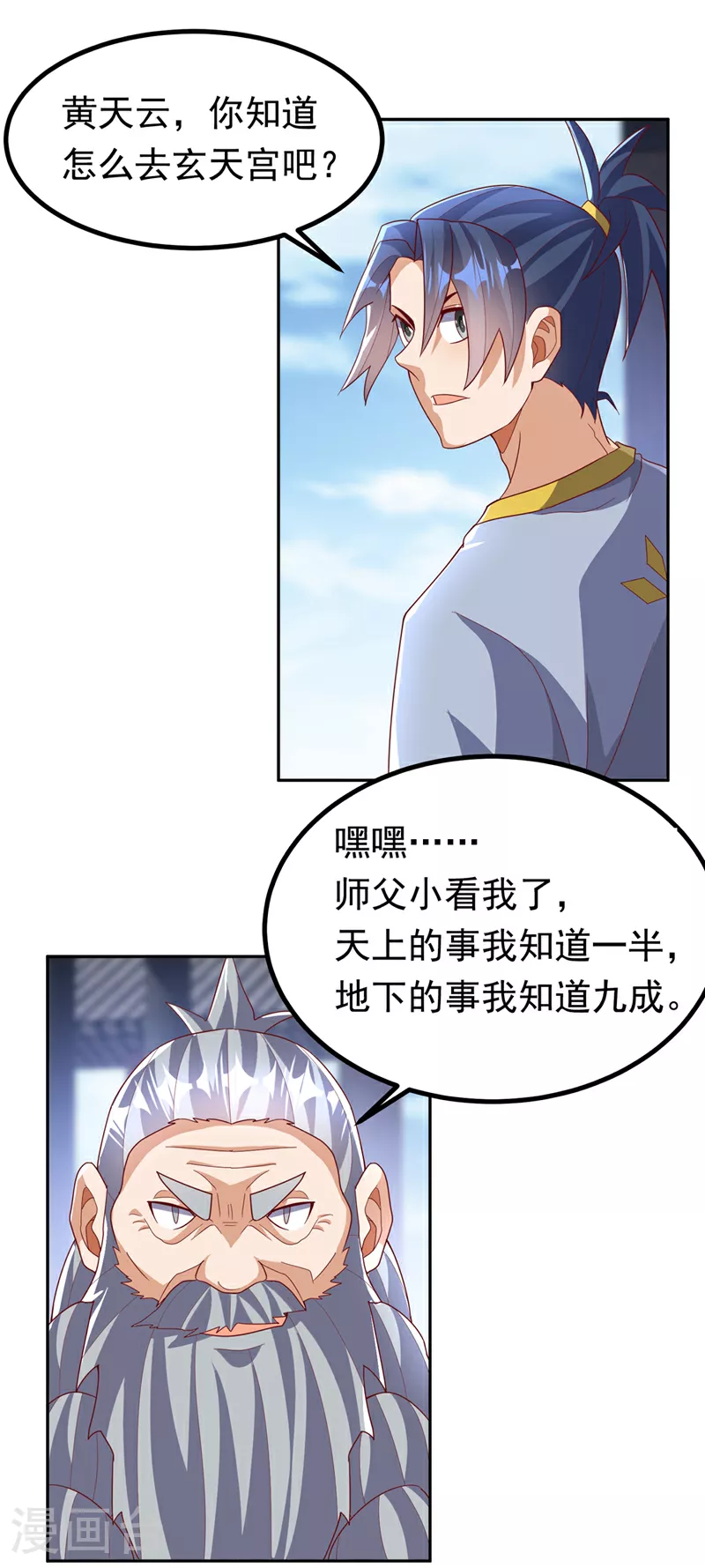 武逆乾坤漫画,第360话 我需要帮手1图