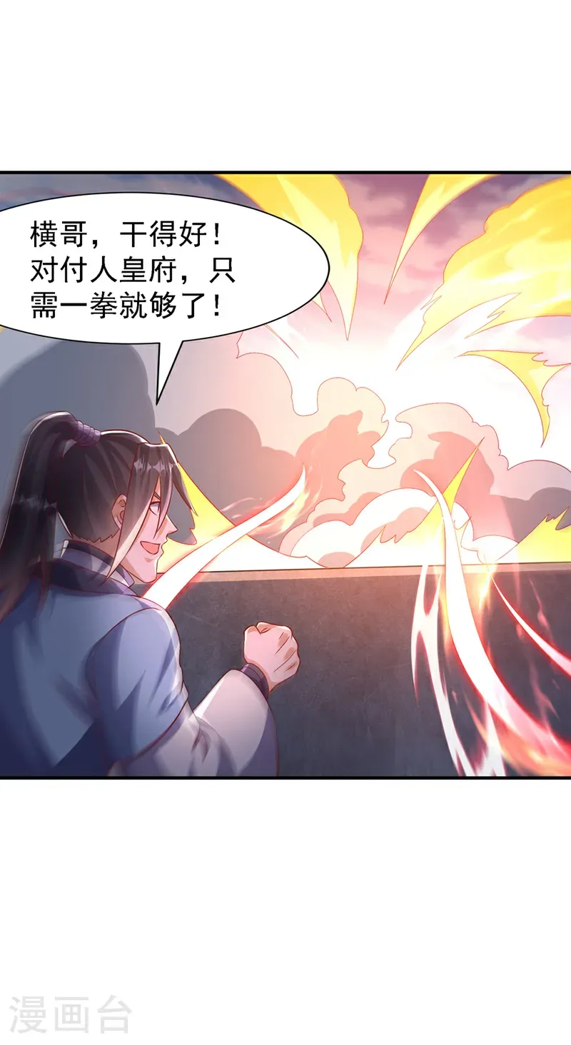 武逆第五季动漫免费观看全集漫画,第506话 我为什么要低调1图