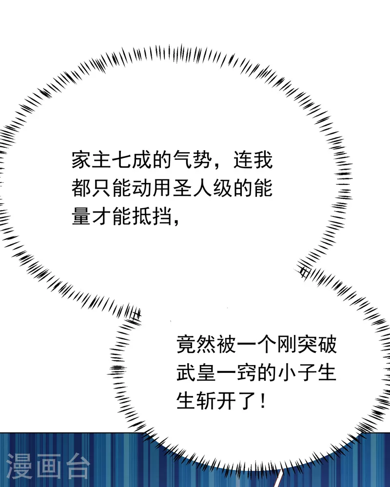 武逆第二季第一集漫画,第345话 放心…我…还死不了1图