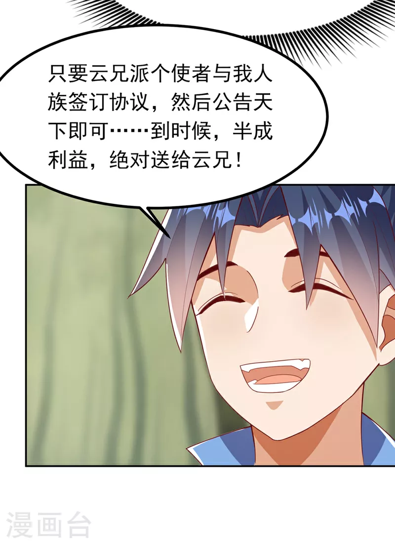 武逆漫画,第381话 神源的诱惑！1图