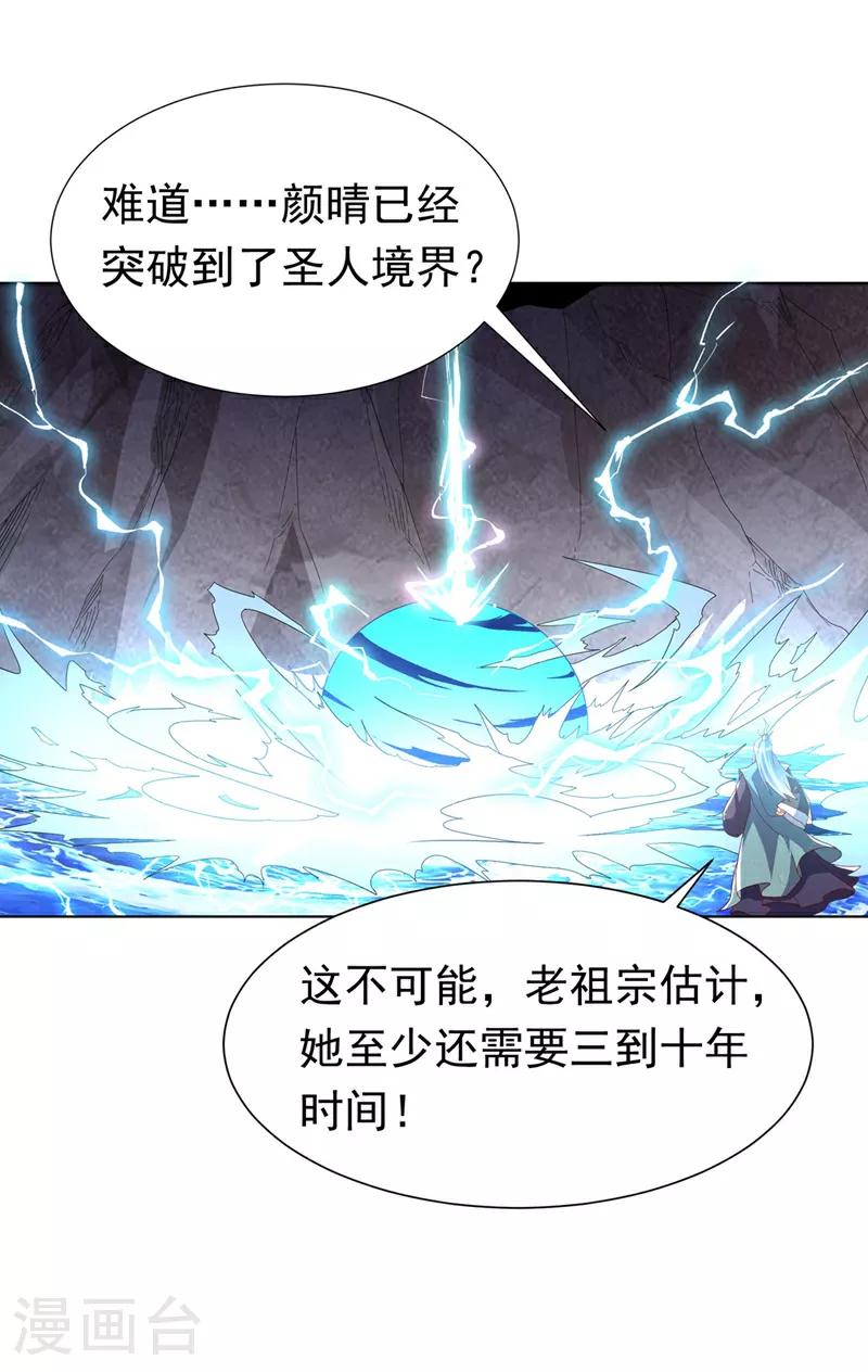 武逆动漫在线观看完整版免费观看全集星漫画,第343话 守护雷茧？2图