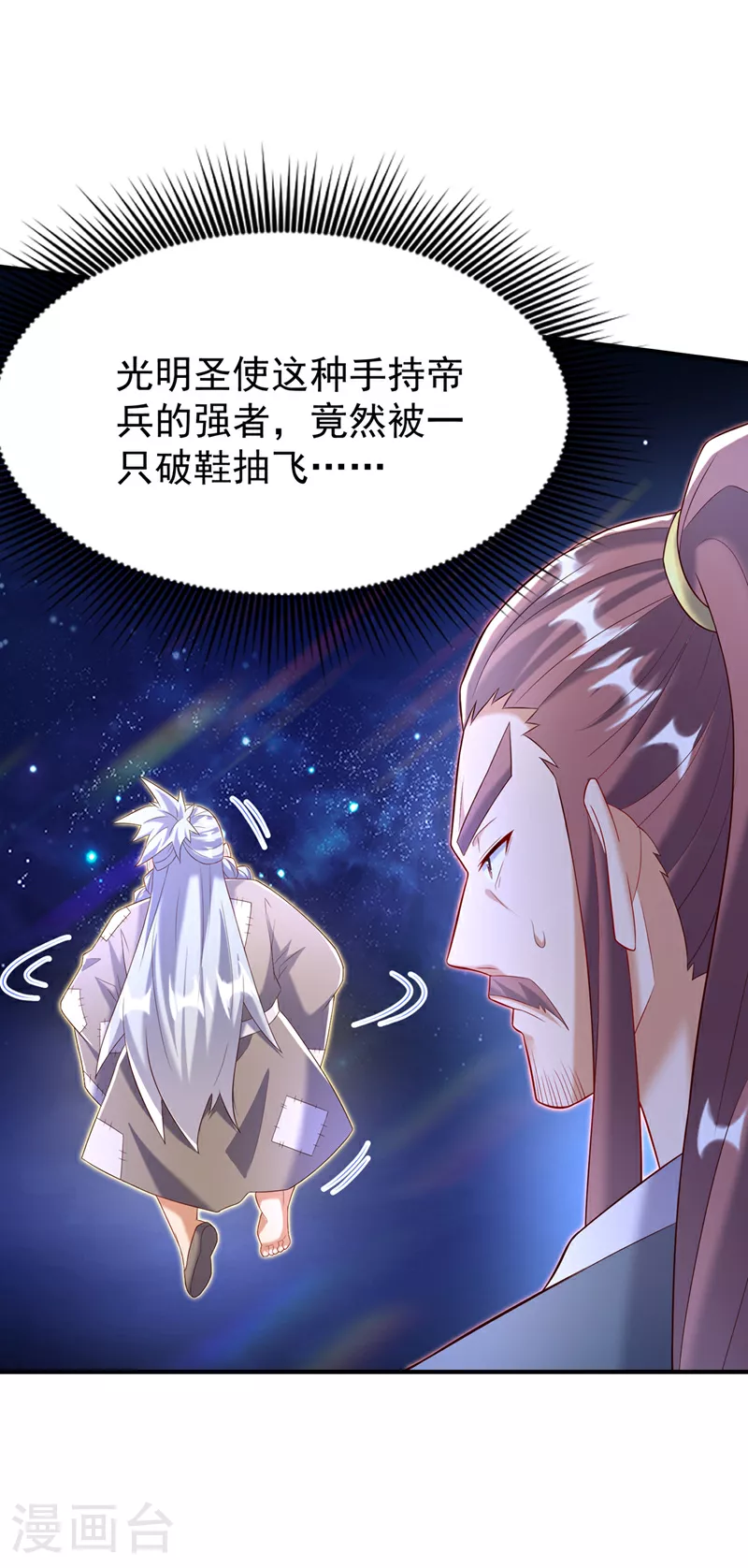 武逆第4季在线观看全集免费播放漫画,第354话 看我无敌神器！1图