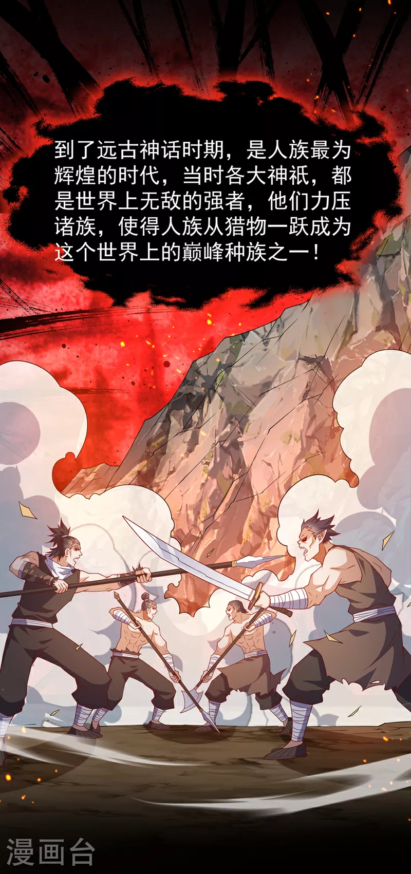 武逆第四季动态动漫免费免费在线观看全集漫画,第397话 还没有结束！1图