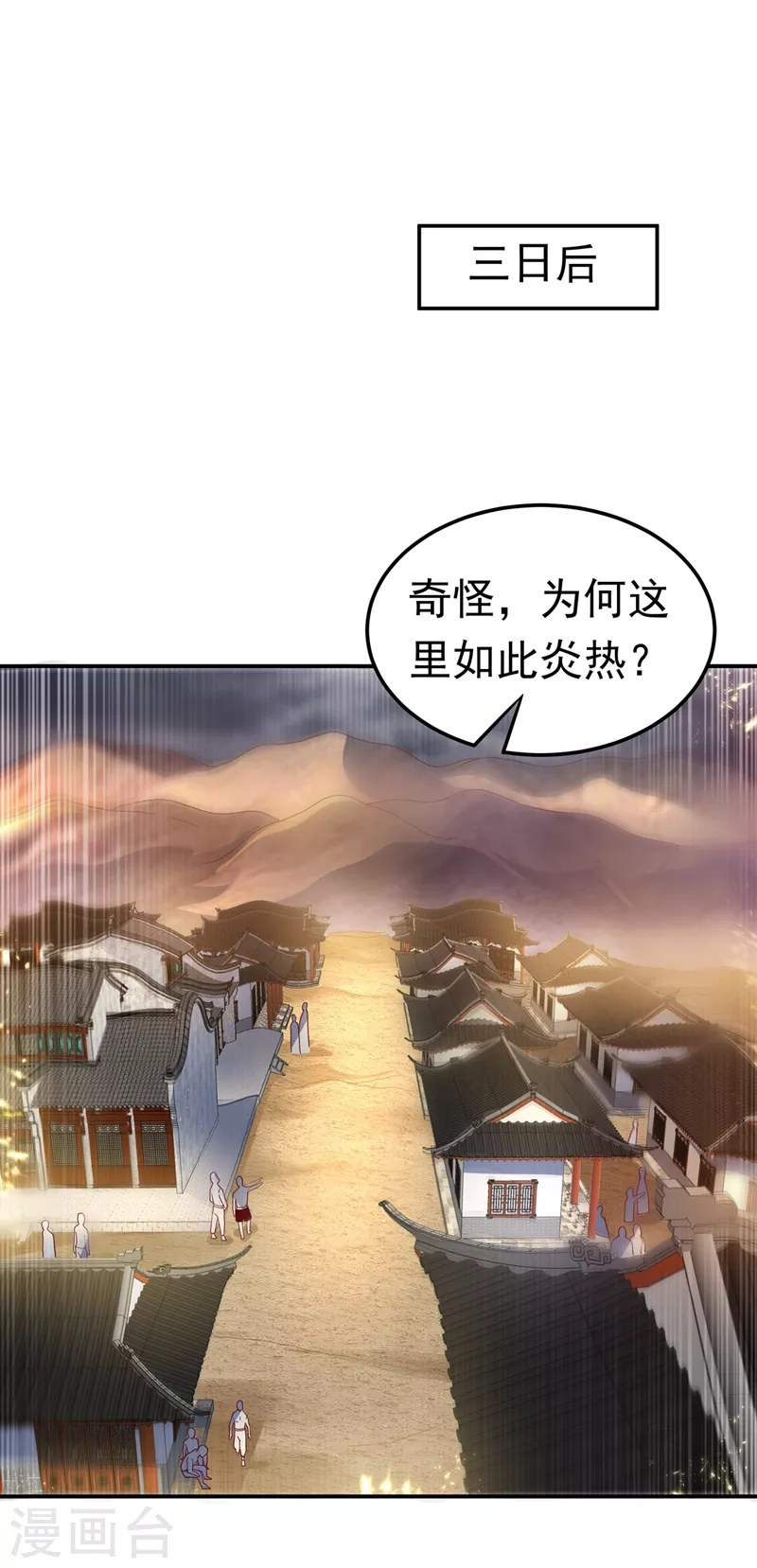 武逆14漫画,第105话 深入火焰山1图