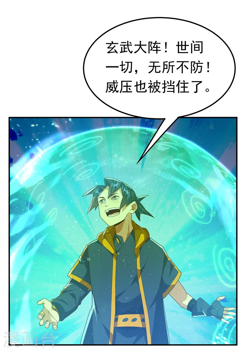 武逆乾坤小说漫画,第226话 你是……虚龙？！2图