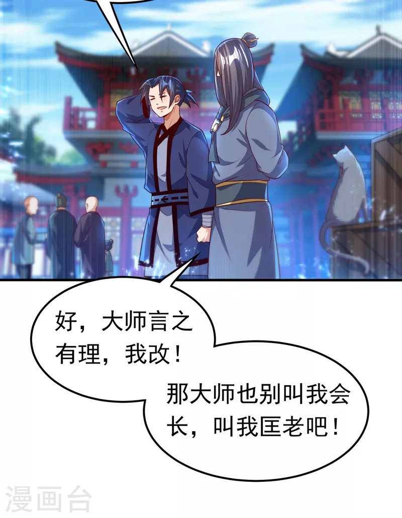 武逆第五季在线观看全集免费播放电影先生漫画,第92话 来做药师工会会长吧！2图