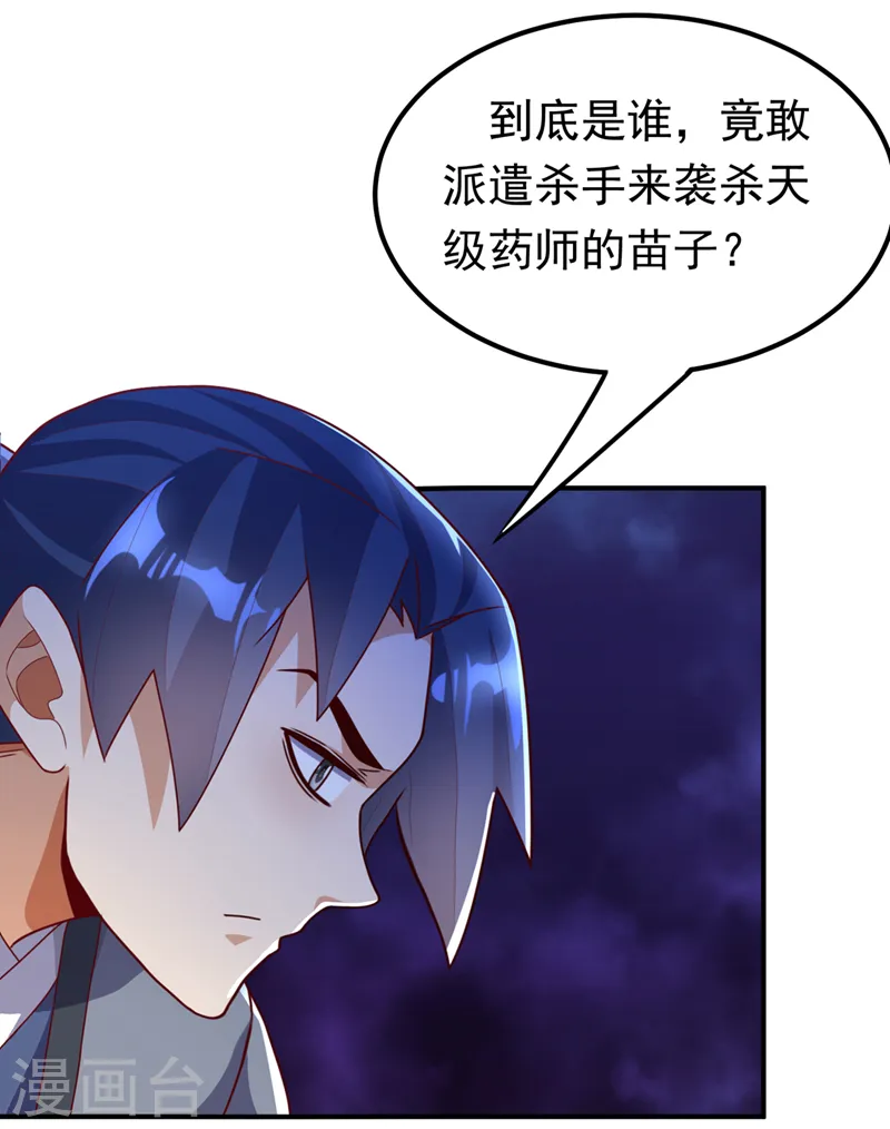 武逆14漫画,第254话 到底是谁派的杀手？1图