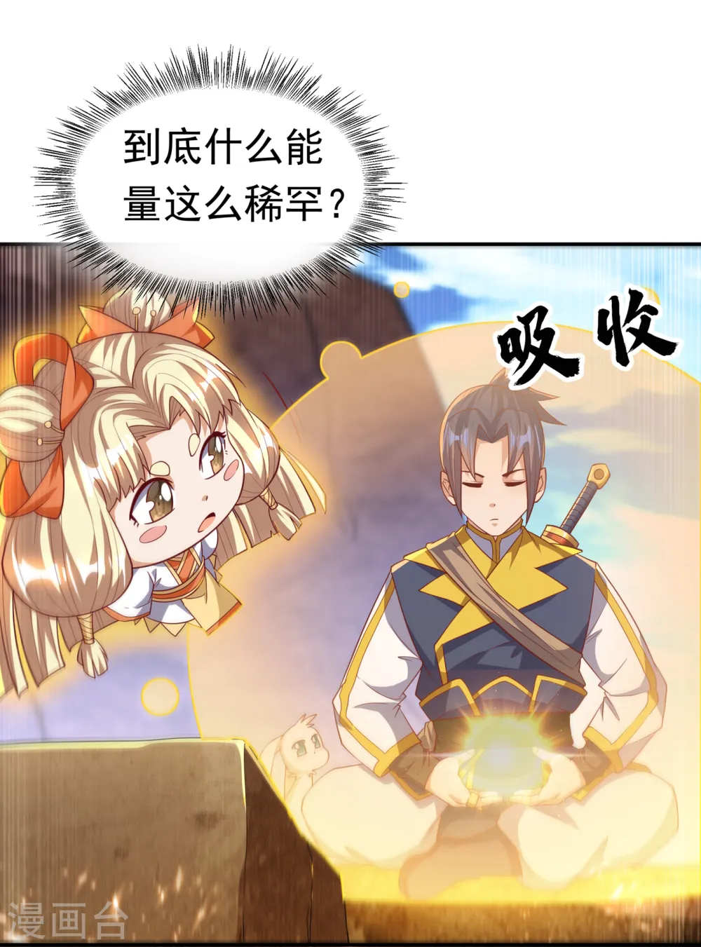 武逆乾坤小说漫画,第133话 凶兽降临！1图