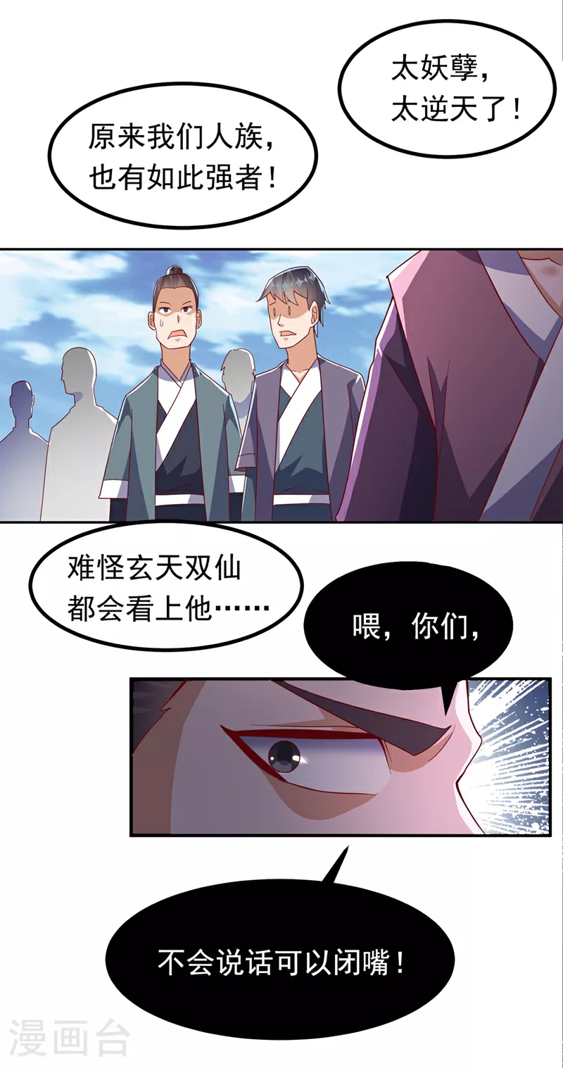 武逆九千界叶寒免费阅读漫画,第370话 人族也有如此强者1图