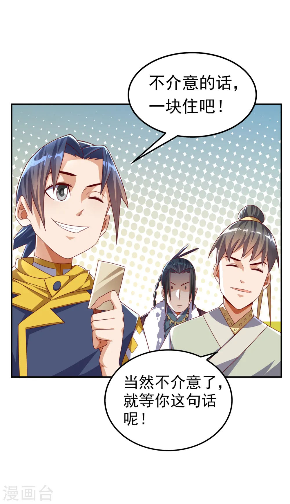 武逆动漫第一季合集漫画,第171话 魔兄，我可以帮你！1图