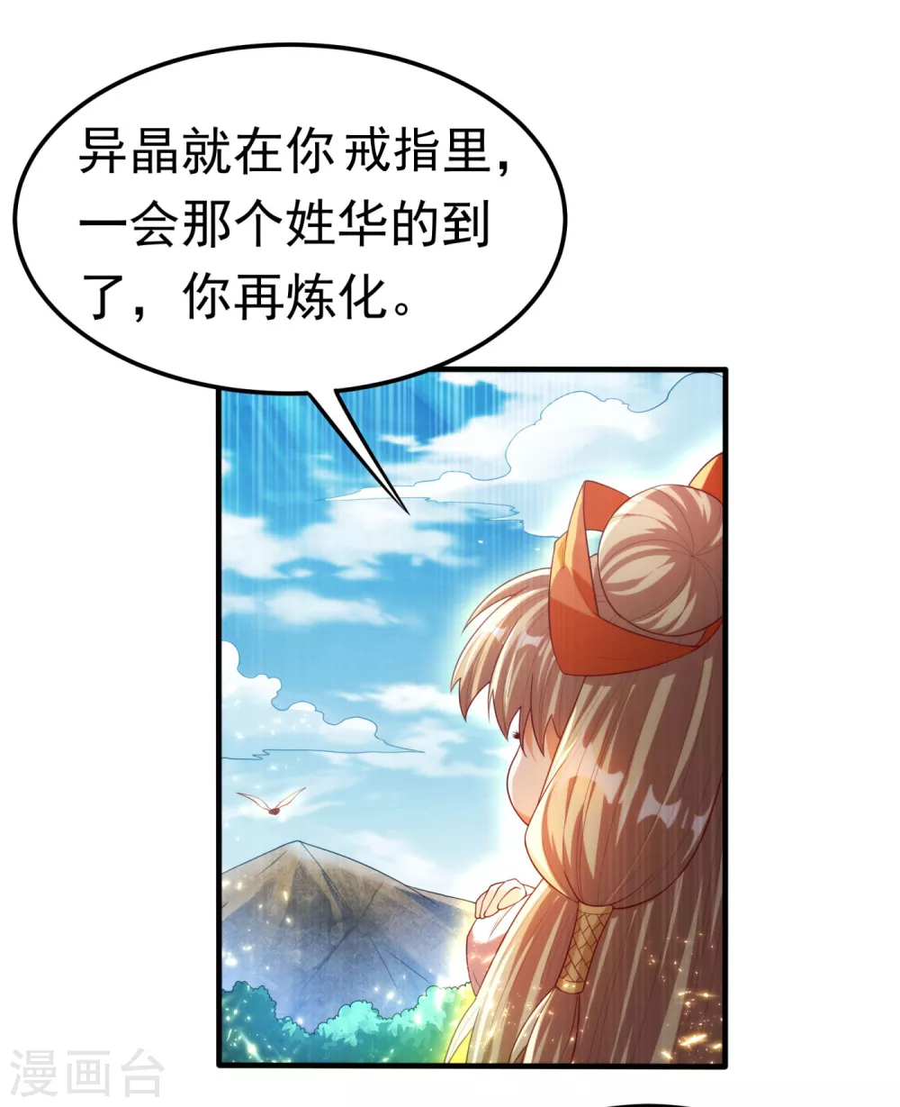 武逆漫画,第68话 大师你瞒得我好苦哟！2图