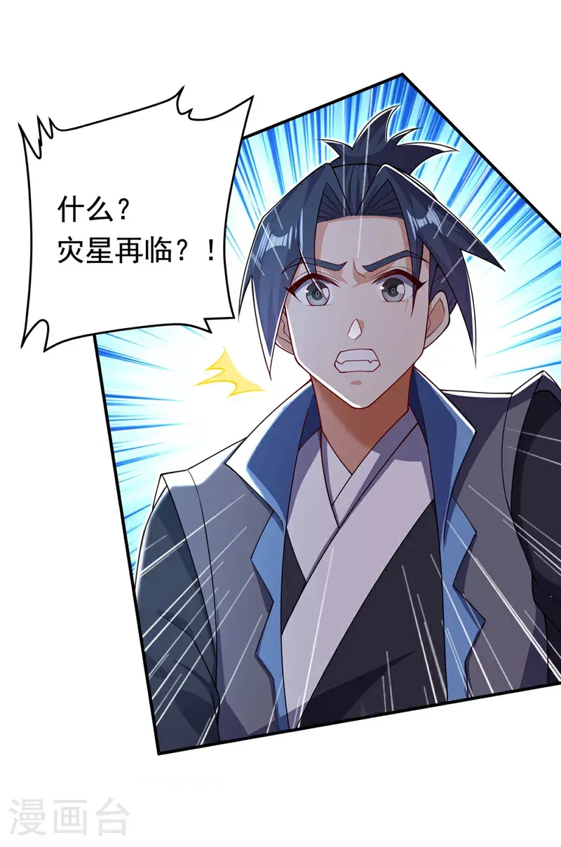 武逆14漫画,第411话 灾星再临？！1图