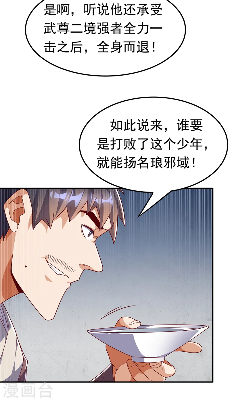 武逆九千界全文免费阅读漫画,第218话 谁出的高谁先来2图