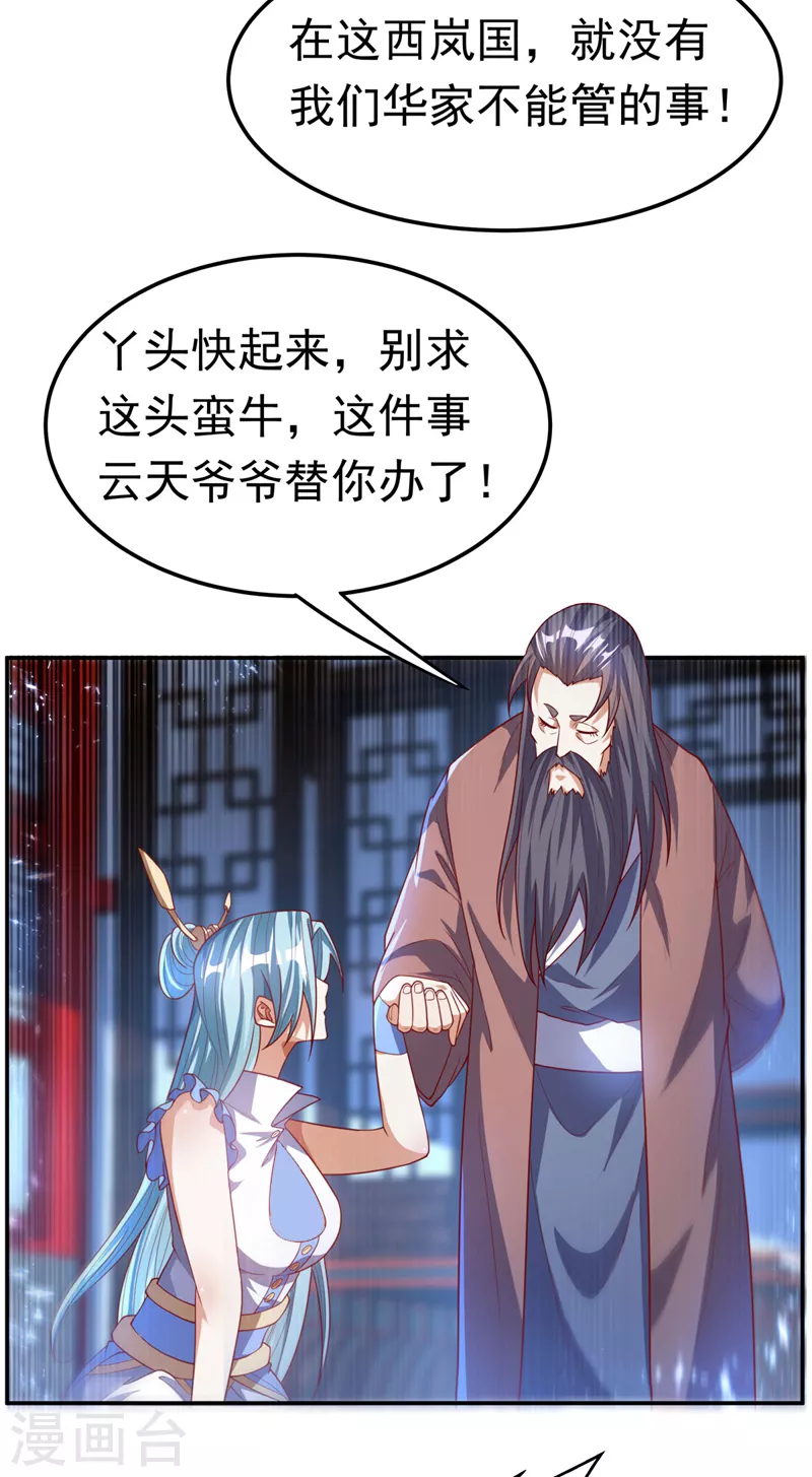 武逆动漫在线观看完整版免费观看全集漫画,第98话 我们风家也封侯了！2图