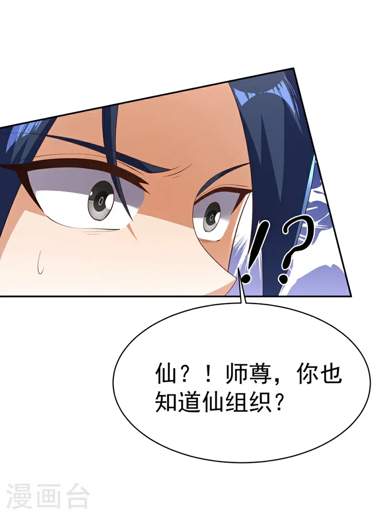 武逆23漫画,第475话 为了这枚灵珠？2图