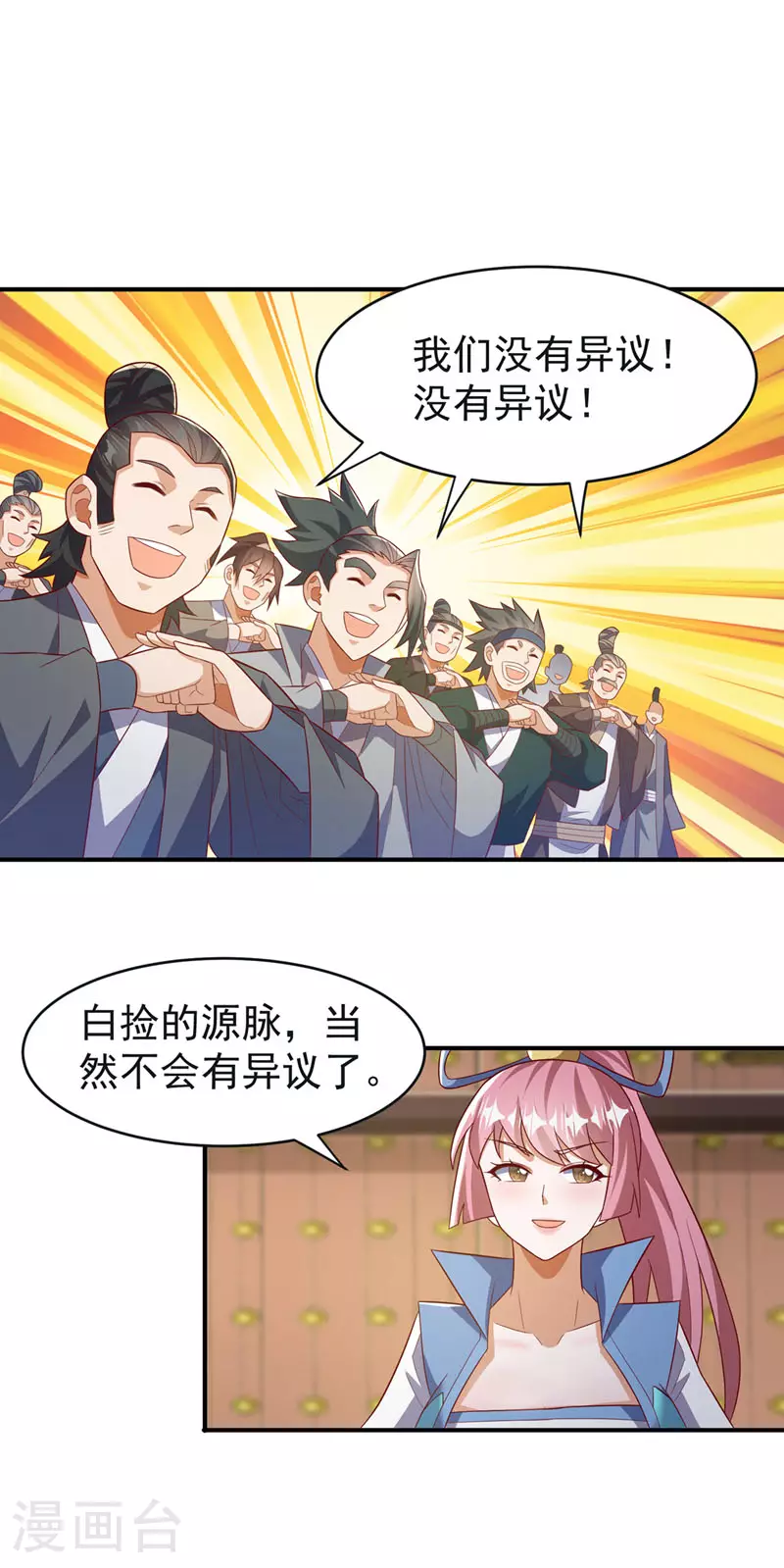 武逆九千界 小说漫画,第394话 去玄天宫！1图