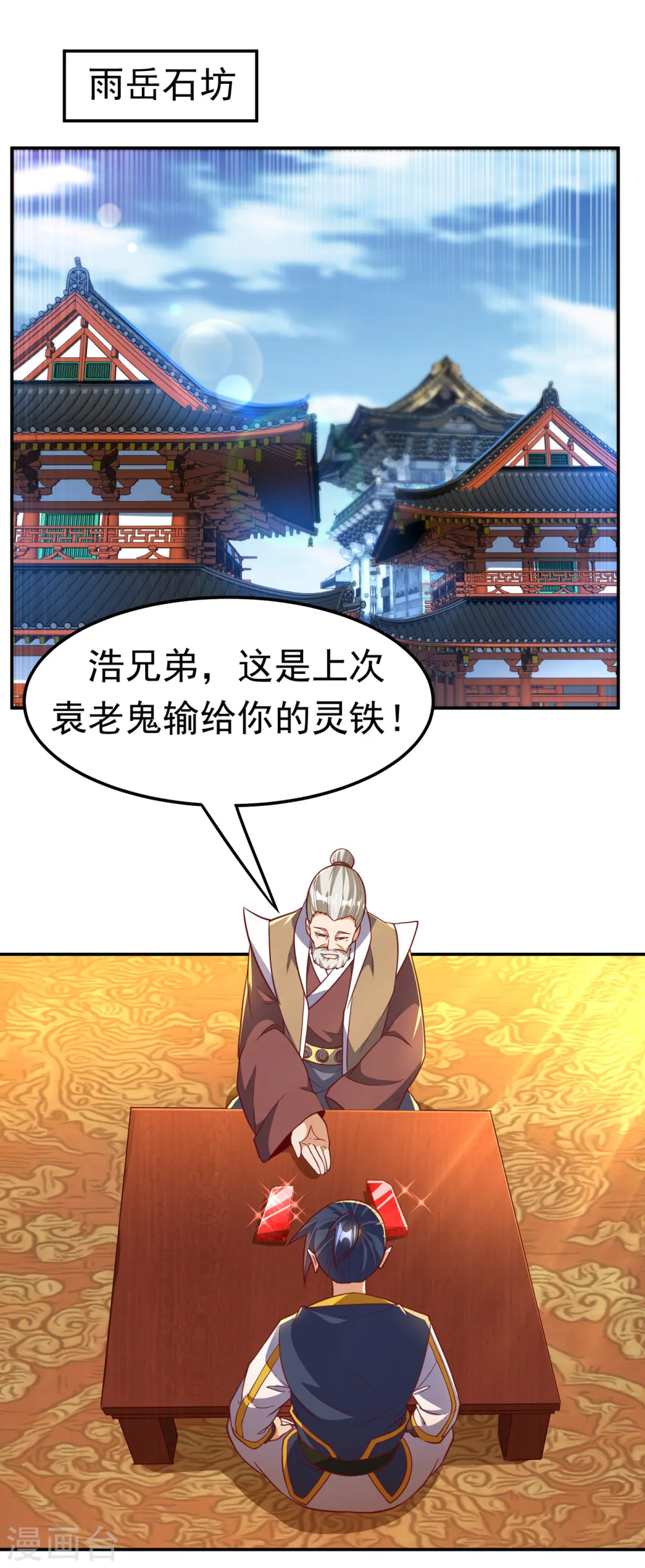 武逆乾坤免费阅读漫画,第127话 锻造灵器2图