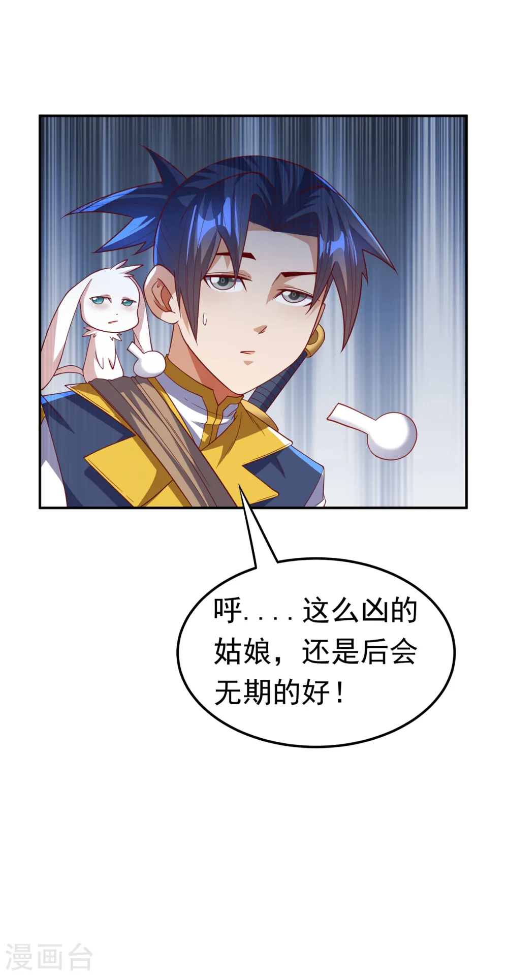 武逆乾坤小说漫画,第133话 凶兽降临！1图