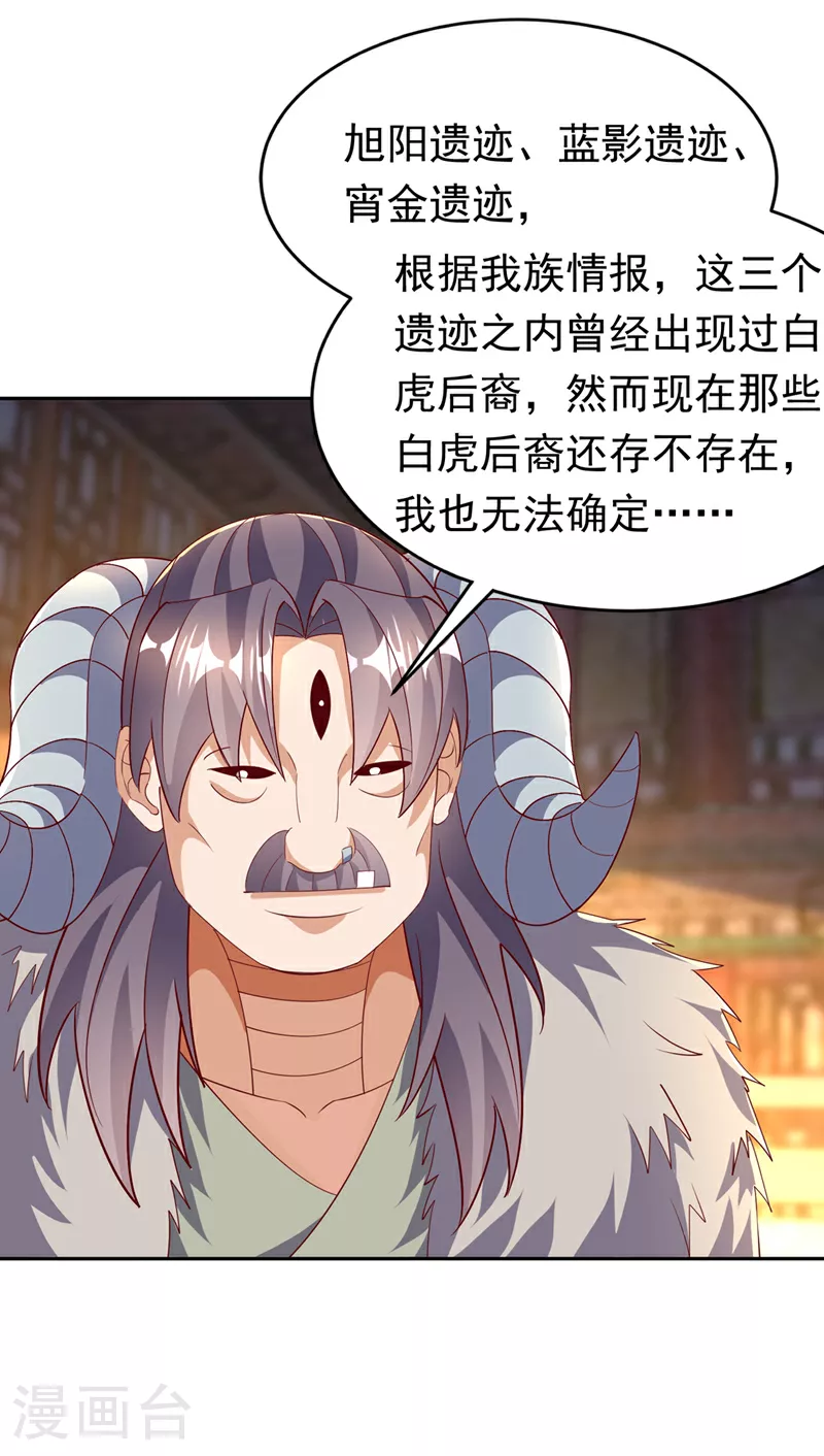 武逆小说免费阅读漫画,第402话 去哪座遗迹？2图