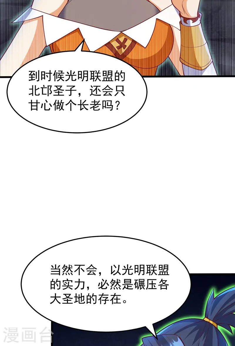 武逆小说免费阅读漫画,第267话 象狮兽！2图