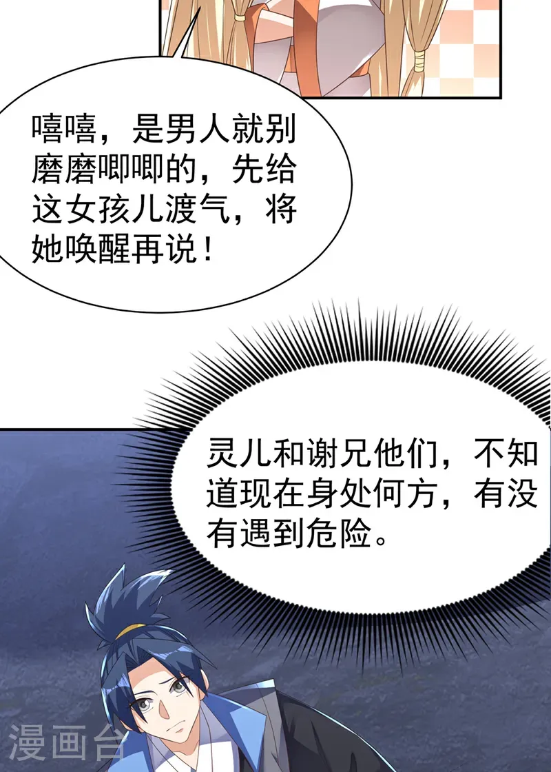 武逆第三季合集漫画,第475话 为了这枚灵珠？2图