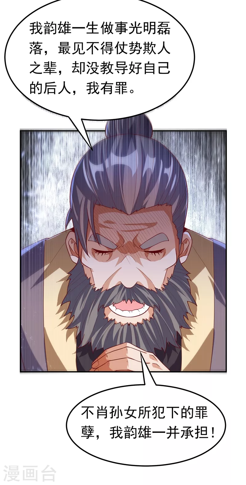 武逆九千界完整版免费阅读漫画,第101话 要怎样才能原谅我1图