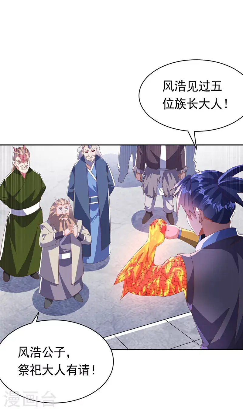 武逆乾坤小说漫画,第414话 祭祖之地？2图