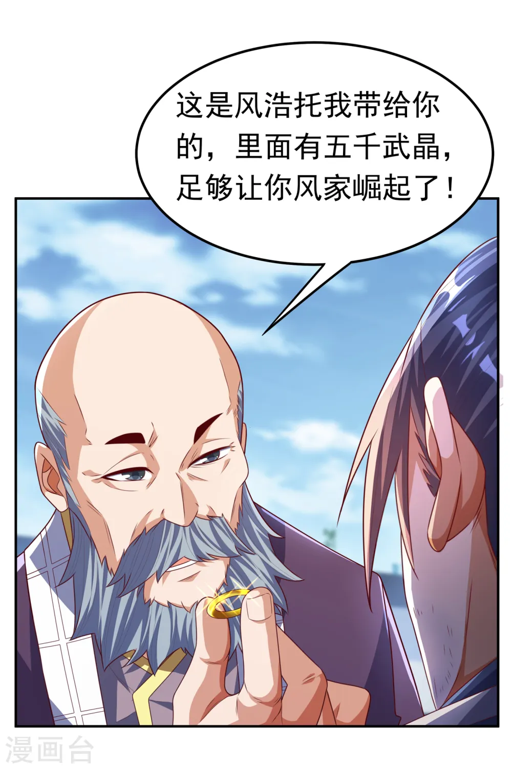 武逆第五季在线观看全集免费播放电影先生漫画,第169话 小子，想吃苦头？1图