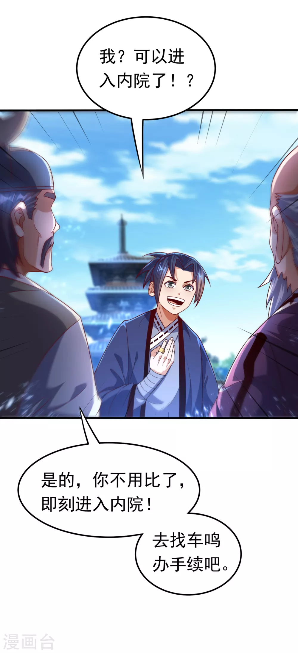 武逆九千界完整版免费阅读漫画,第84话 风浩胜！1图