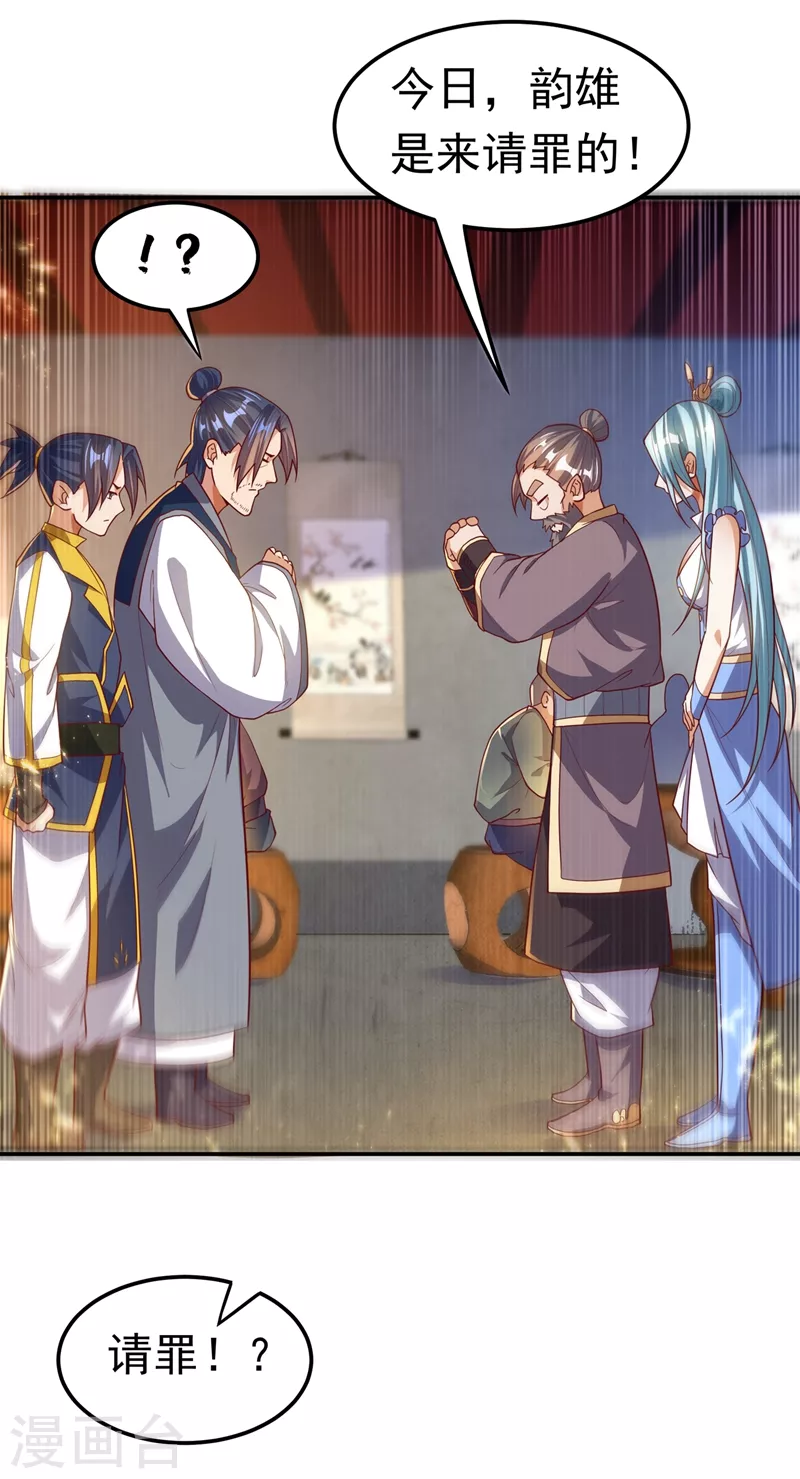 武逆九千界完整版免费阅读漫画,第101话 要怎样才能原谅我1图