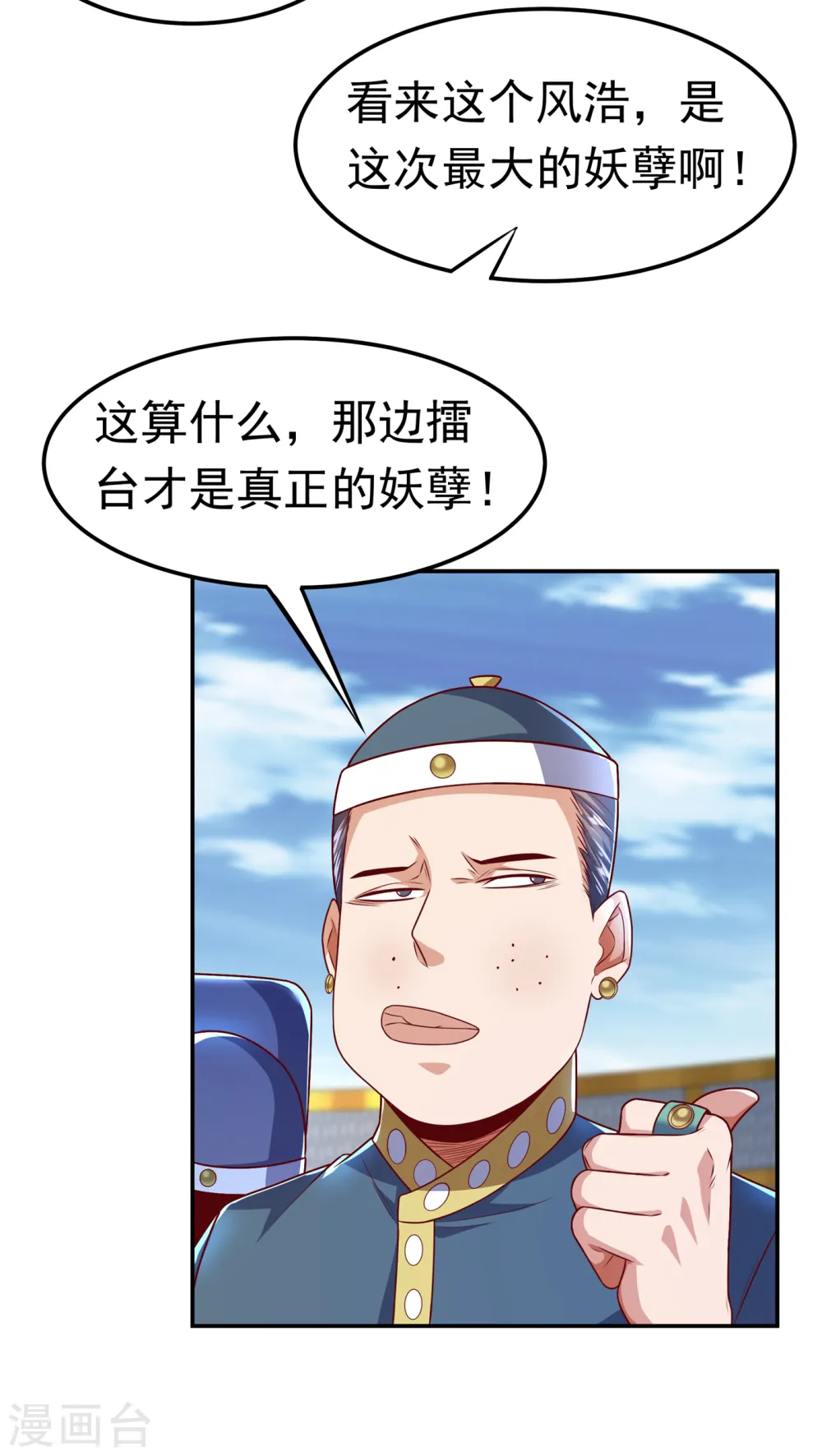 武逆第四季动态动漫免费免费在线观看全集漫画,第162话 我真要和他对战么？2图