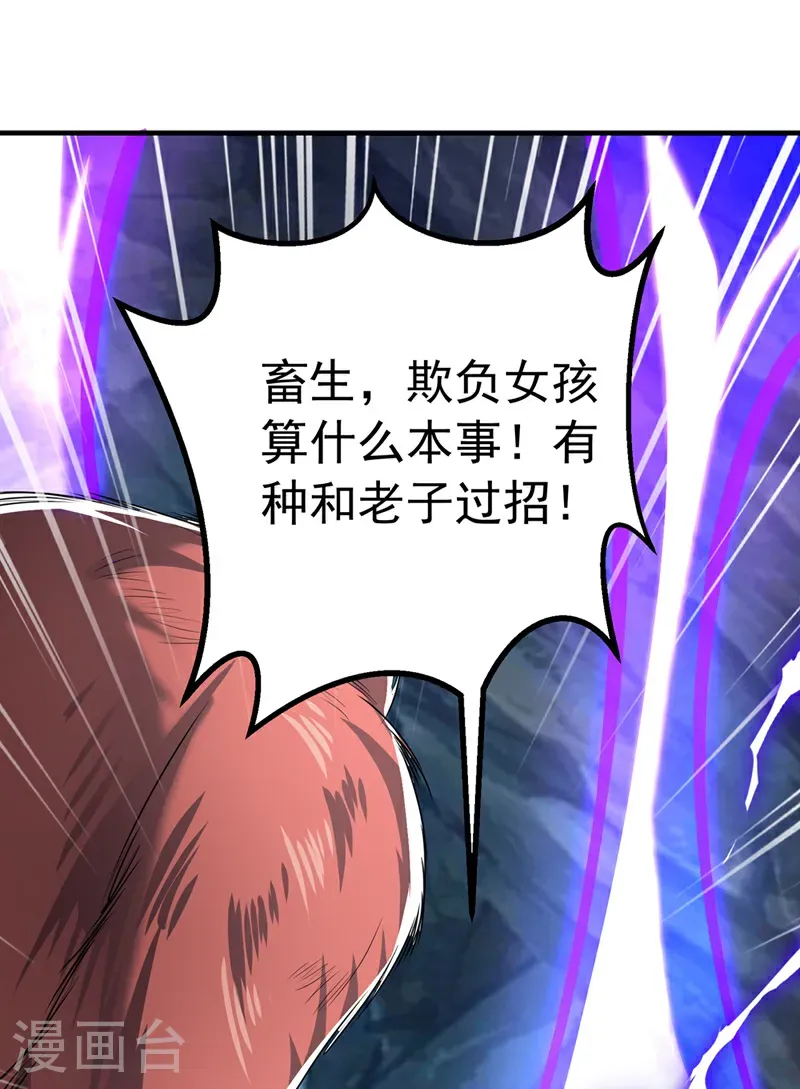 武逆漫画,第467话 他们要进门了！1图