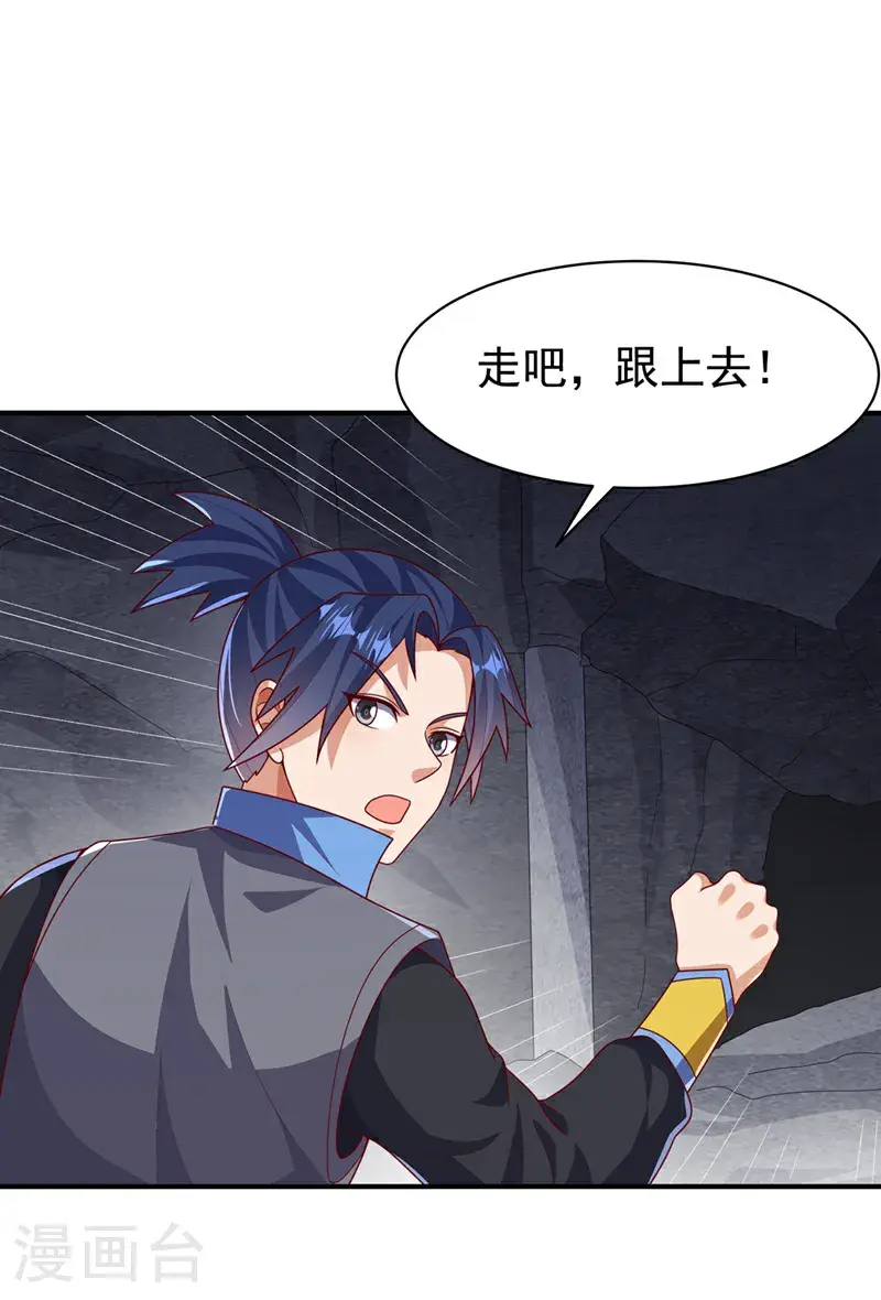 武逆九千界小说全文免费阅读漫画,第462话 坚强的后盾2图