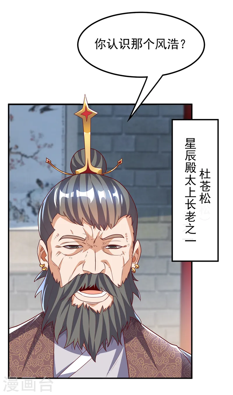 武逆乾坤小说漫画,第230话 追杀我的人不少啊！2图