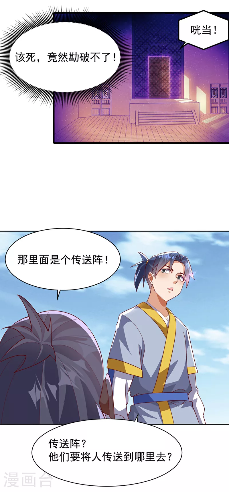 武逆小说免费阅读漫画,第350话 神的侍者？1图