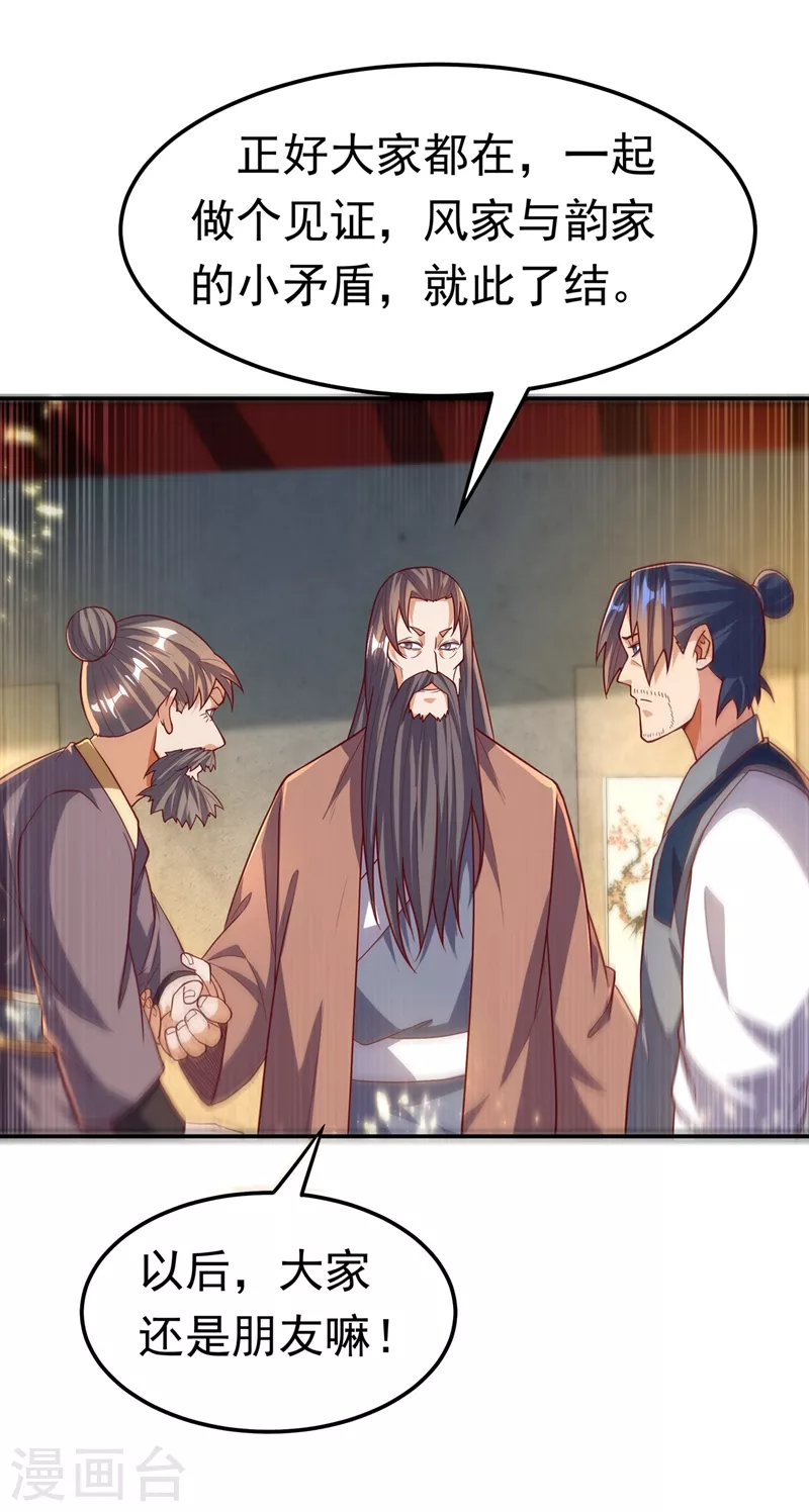 武逆九千界完整版免费阅读漫画,第101话 要怎样才能原谅我2图