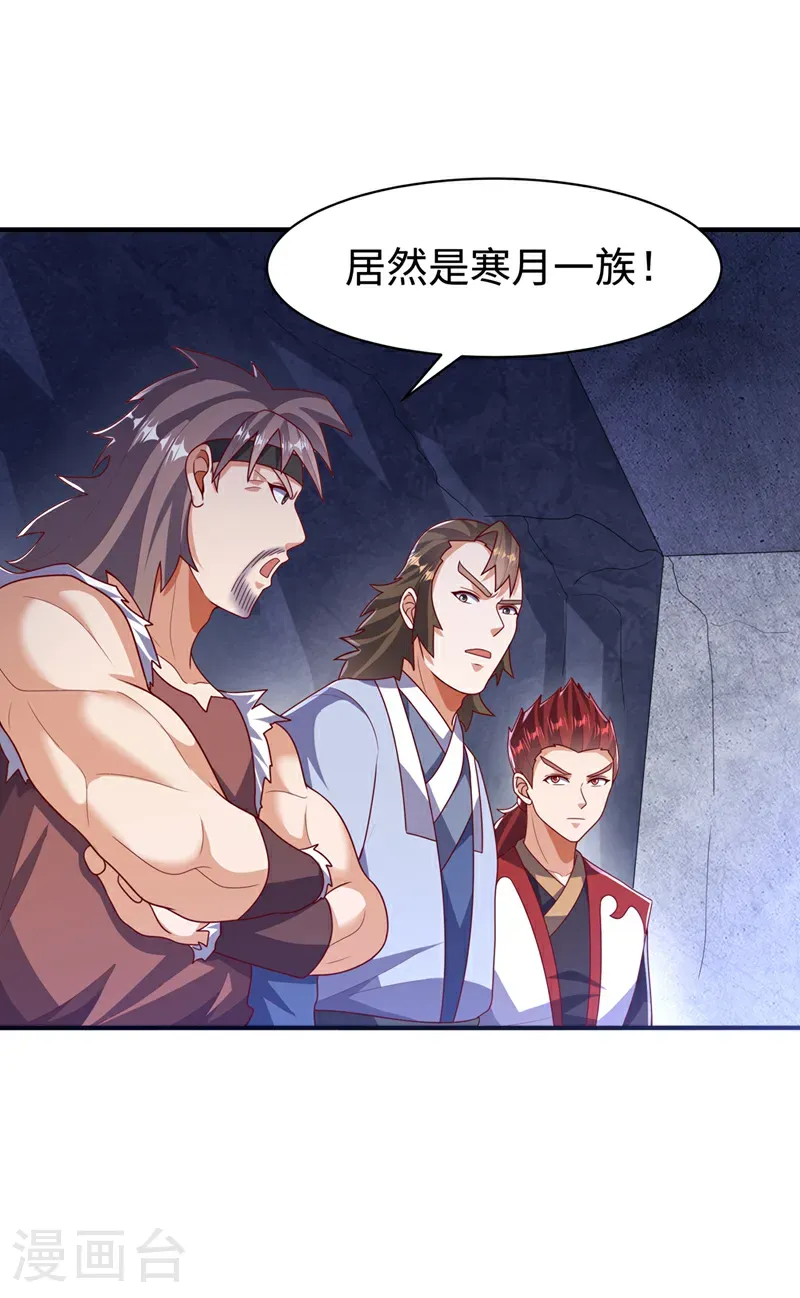 武逆成仙漫画,第488话 师尊，救命啊1图