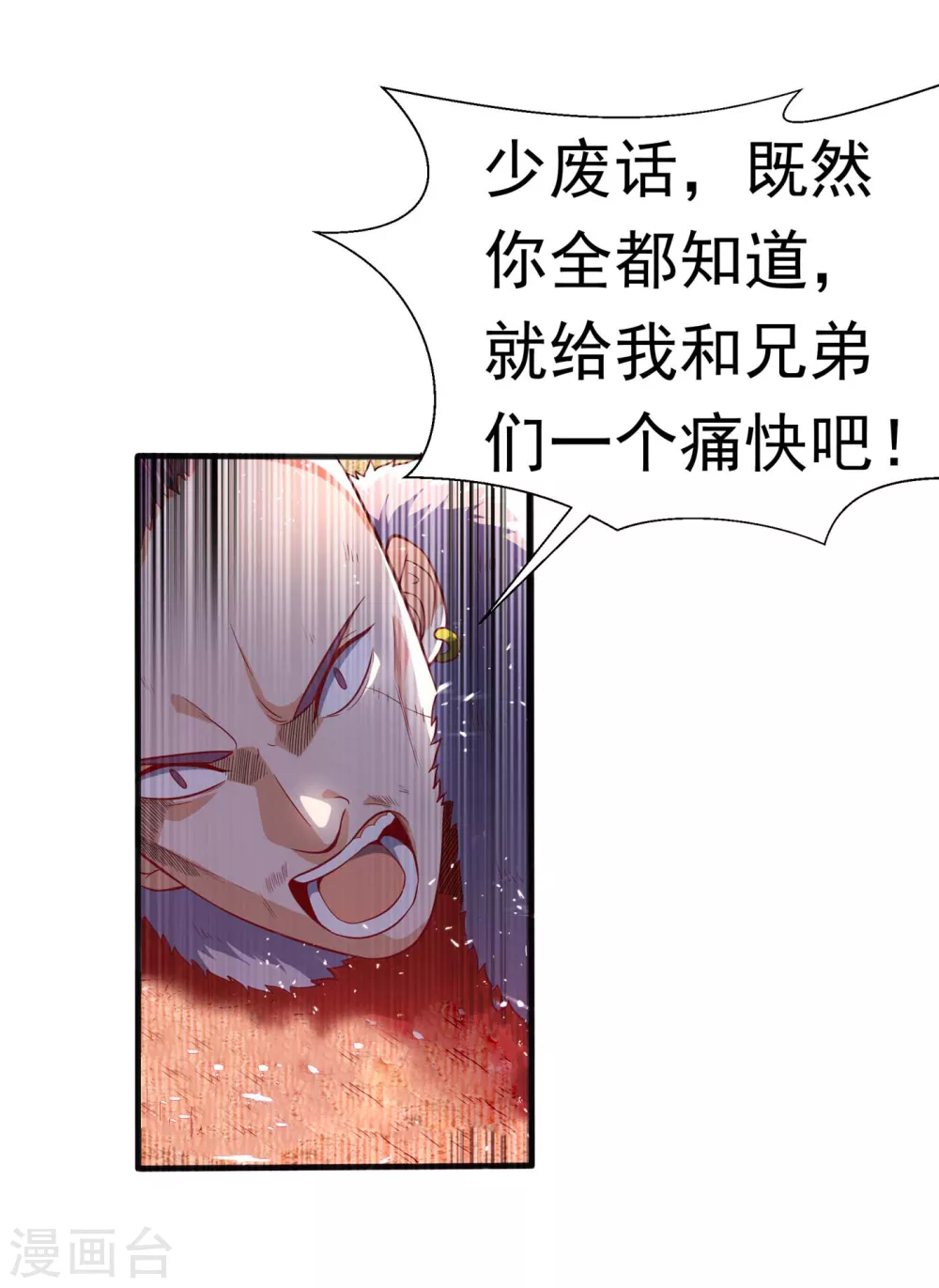 武逆第三季动漫免费观看全集漫画,第46话 我帮你解毒2图