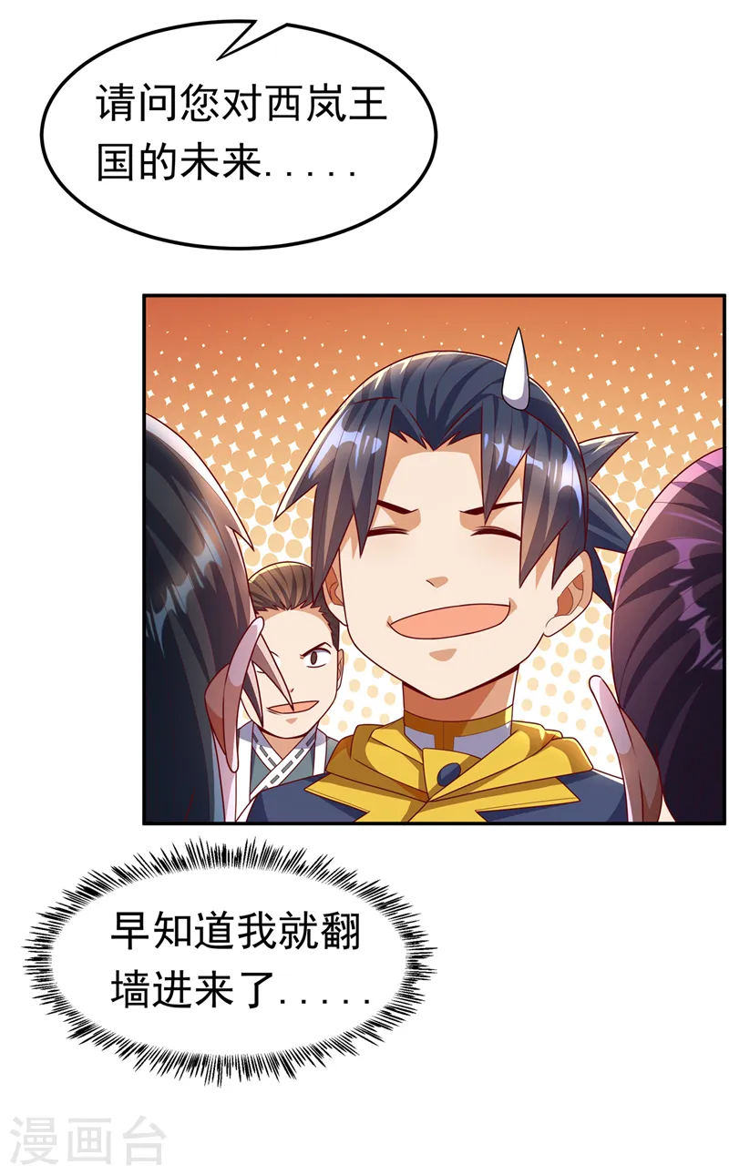 武逆焚天笔趣阁漫画,第189话 难道这和虚武有关？2图