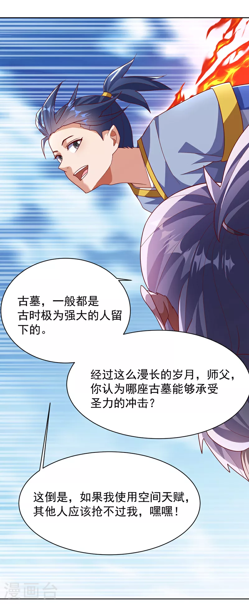 武逆第五季动漫免费观看全集漫画,第349话 美好的姻缘？2图