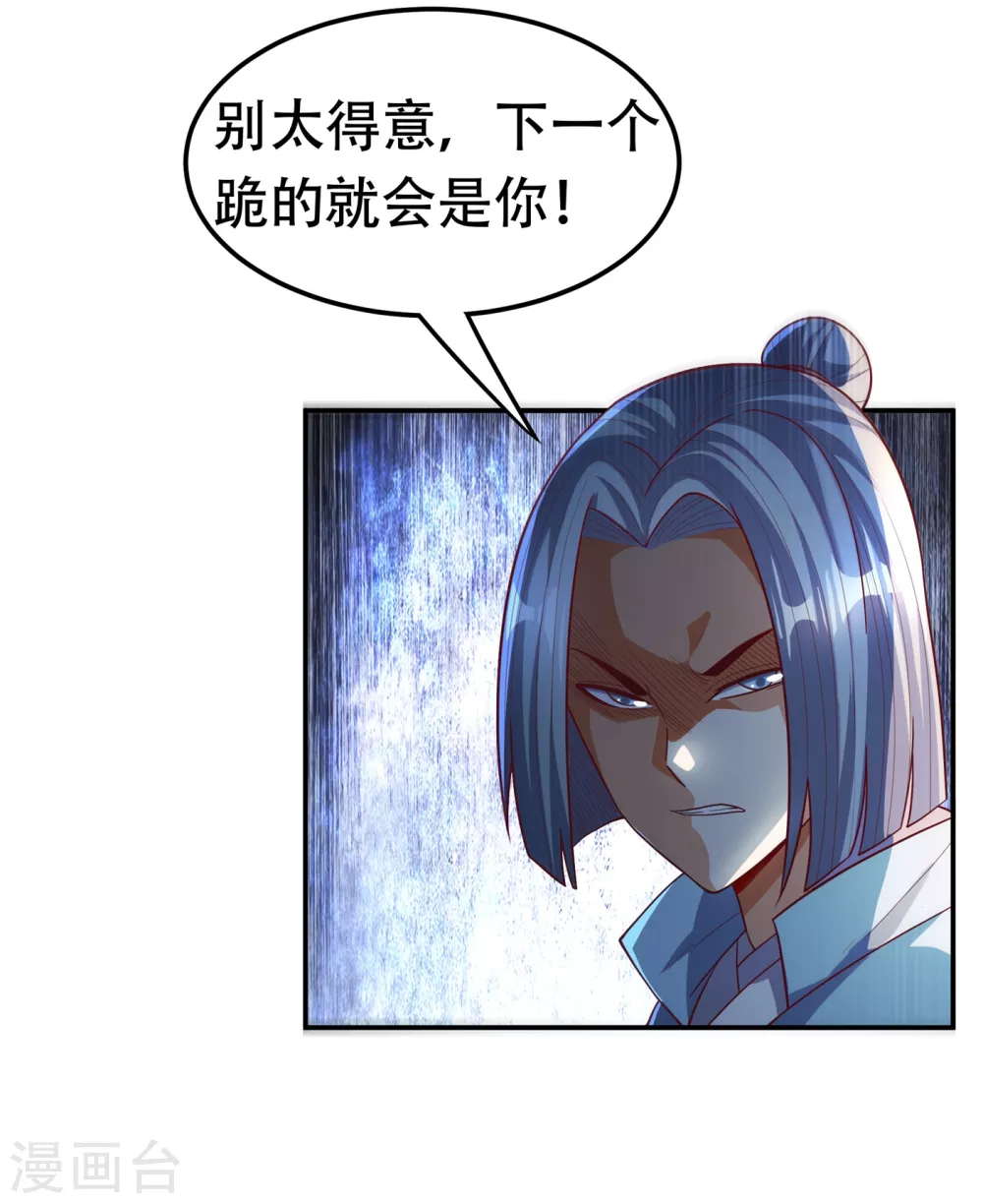 武逆漫画,第120话 下一个跪的就是你！1图