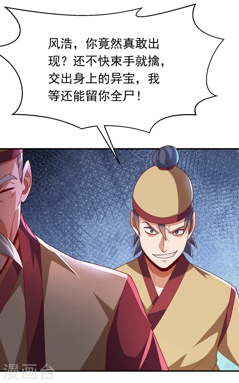 武逆41漫画,第231话 再追就让你们绝后1图