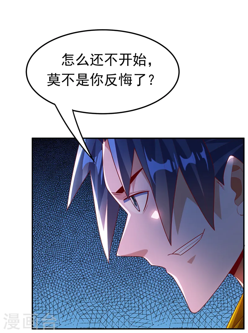 武逆14漫画,第219话 下一个是谁？！1图