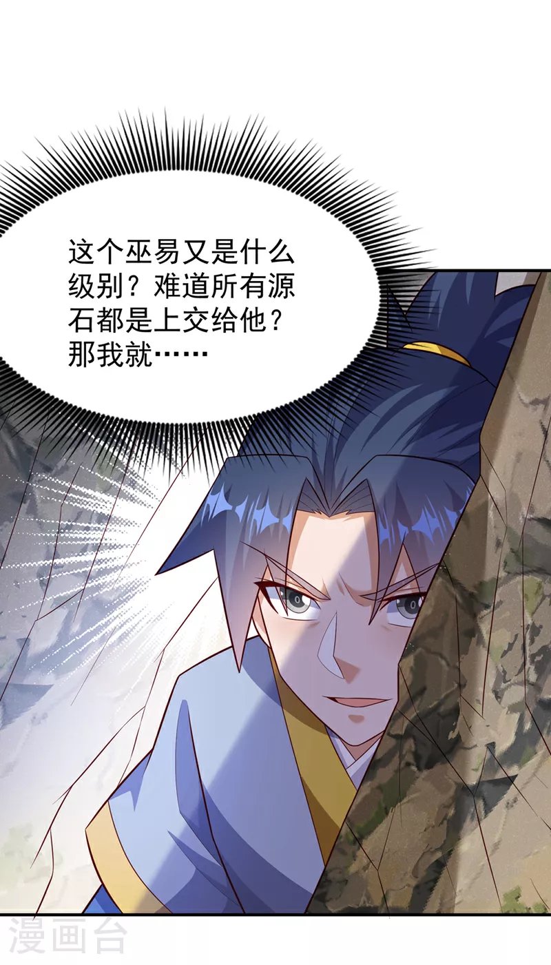 武逆九千界新笔趣阁无弹窗漫画,第373话 那也叫美人？2图