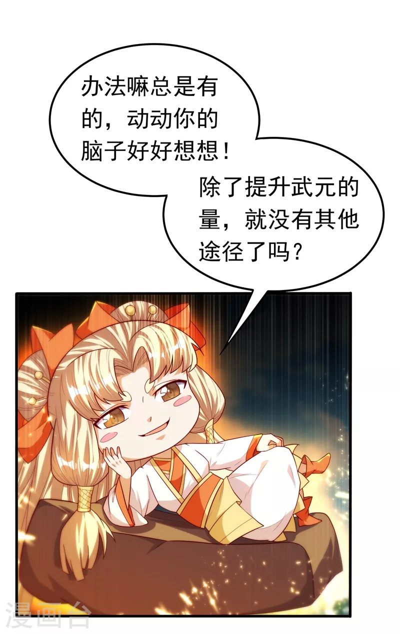 武逆九千界新笔趣阁无弹窗漫画,第87话 尝试突破大武师！2图