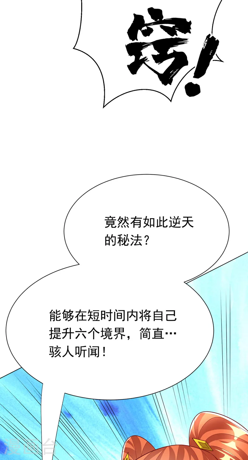 武逆男主几个老婆漫画,第347话 你想知道我的底牌…2图