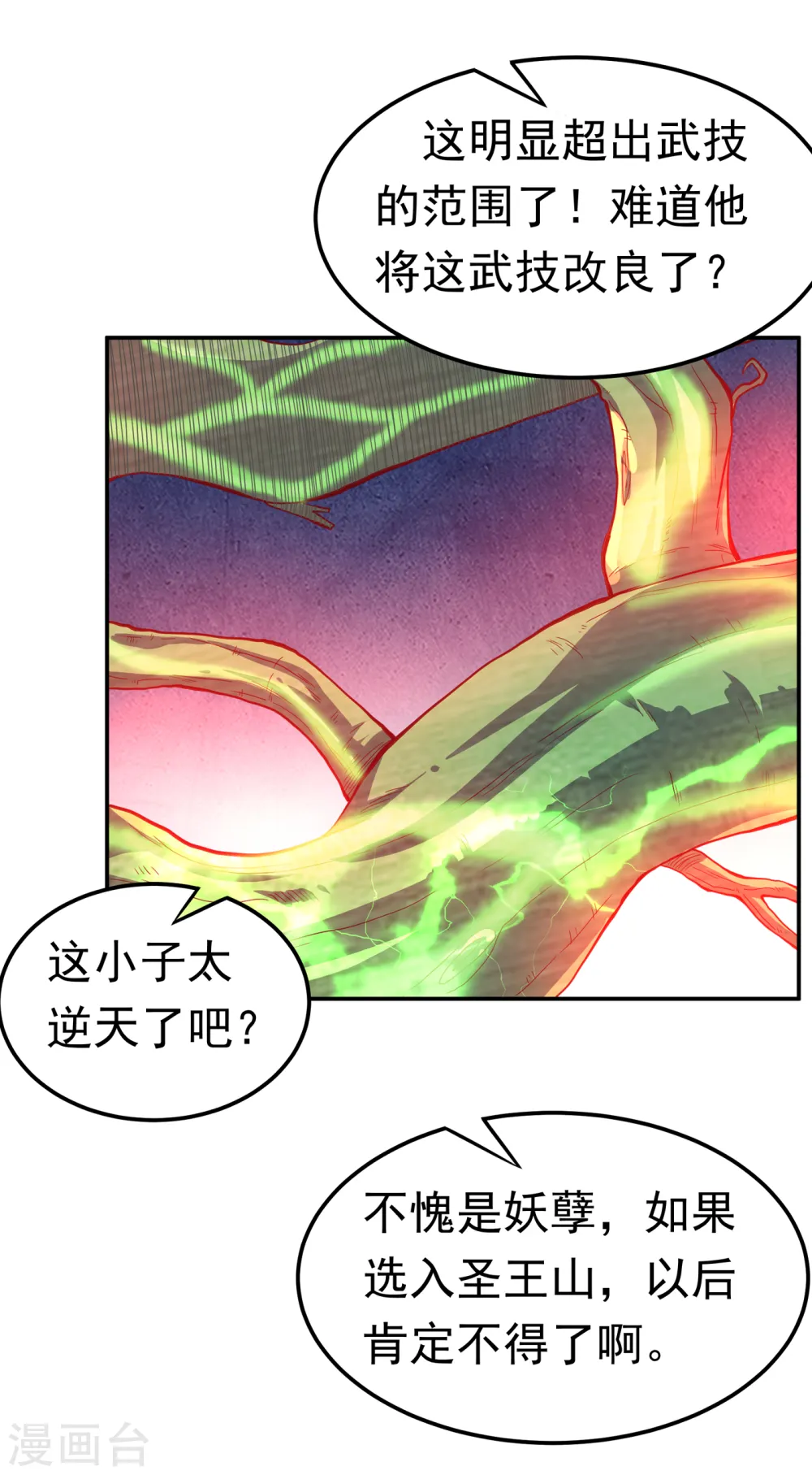 武逆焚天笔趣阁漫画,第160话 真的要输了吗？！1图