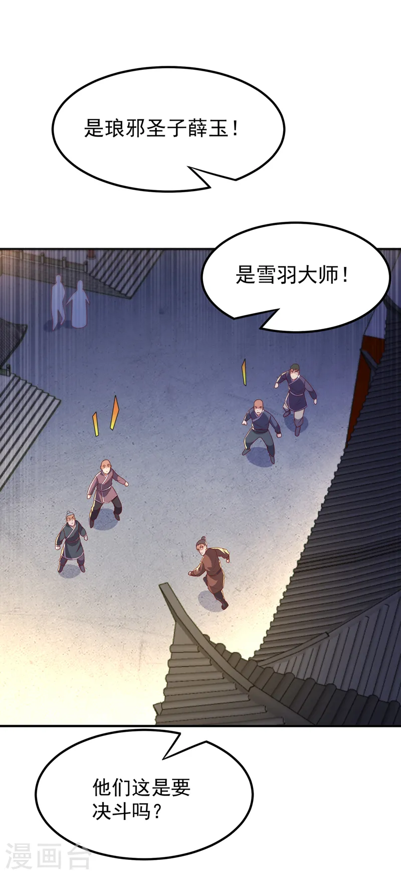 武逆动漫在线观看完整版免费观看全集漫画,第245话 我让你杀个够！2图