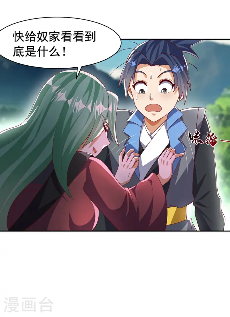 武逆14漫画,第440话 能不能矜持一点？1图